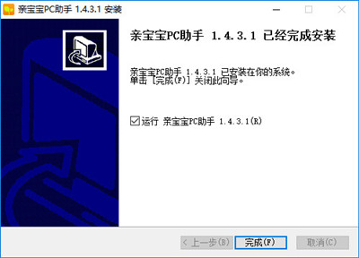 亲宝宝电脑版v1.4.3.1