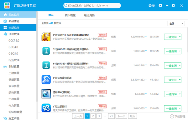 广联达G+v5.2.55.518