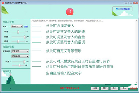 好易迅配音软件v4.3.11