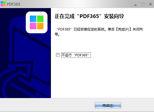 PDF365绿色版v2.6.1119.254