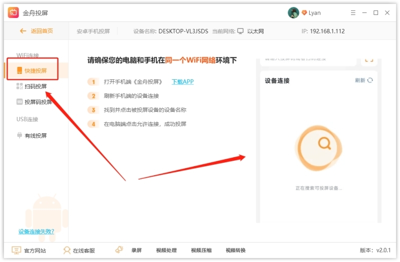 金舟投屏v2.2.1.0
