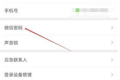 微信怎么修改账号密码
