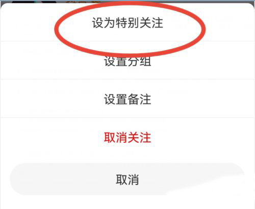微博怎么设置特别关注