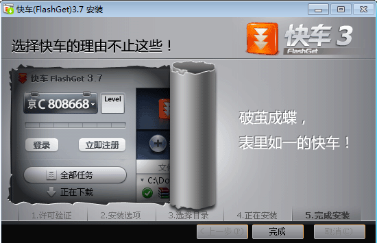 FlashGet快车3