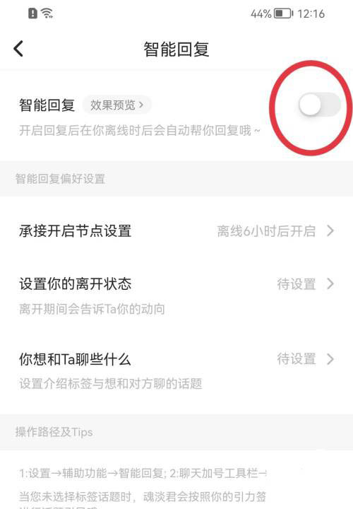 Soul怎么开启智能回复