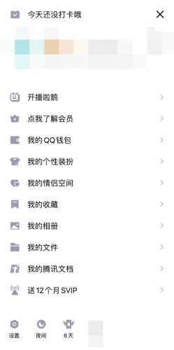 《QQ》怎么改实名认证