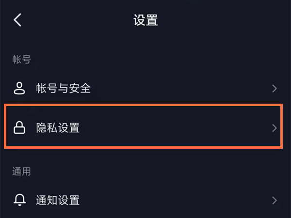 《抖音》私密账号公开方法