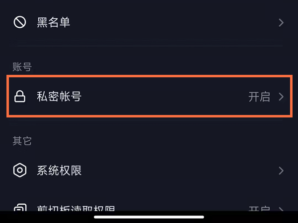 《抖音》私密账号公开方法