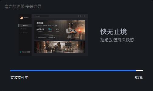 寒光加速器v3.0.0.2380