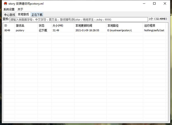 pcstoryV5.0.0.3