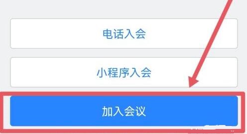 腾讯会议网络直播怎么进入