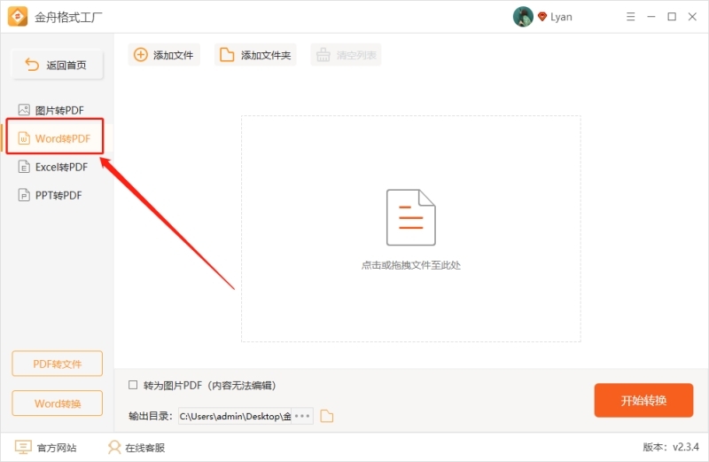 金舟格式工厂v2.5.0.0