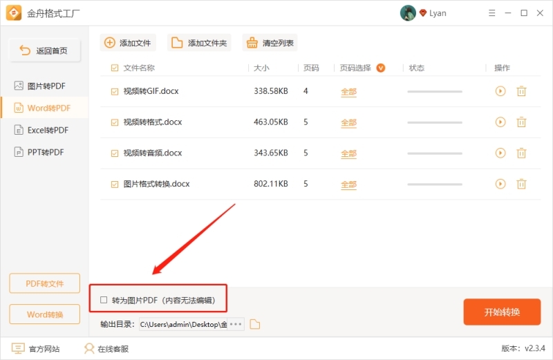 金舟格式工厂v2.5.0.0