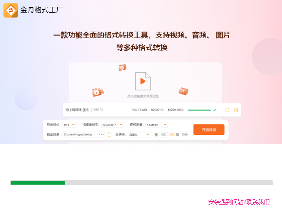 金舟格式工厂v2.5.0.0