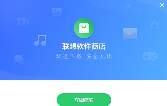 联想软件商店v8.0.30.329