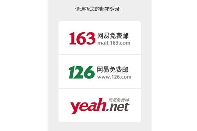 网易邮箱怎么注册账号