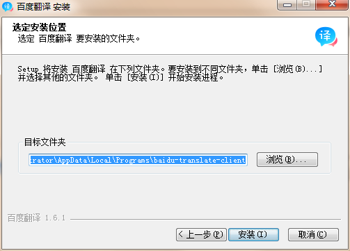 百度翻译v1.6.1