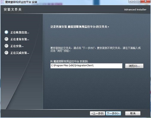 魔镜慧眼视频监控平台v2.0.10