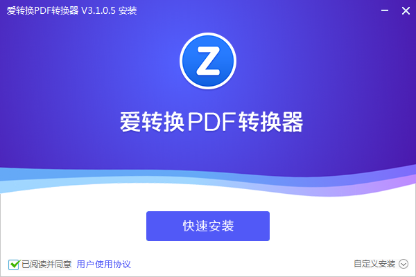 爱转换pdf转换器v3.1.0.5