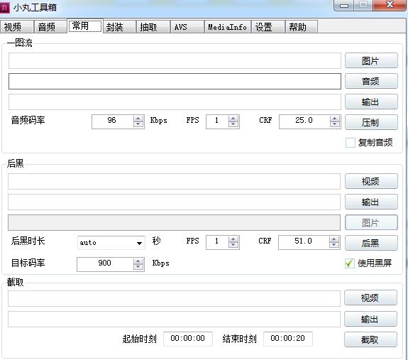 小丸工具箱v1.0