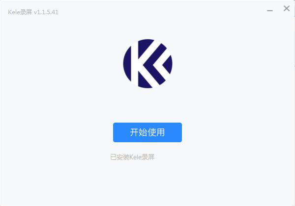 Kele录屏v1.1.10.51