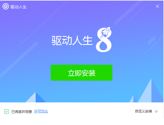 驱动人生8v8.2.27.122