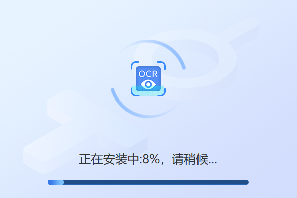 迅捷ocr文字识别v8.6.3.1