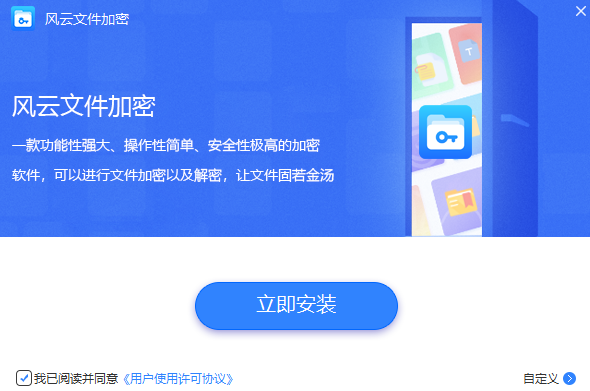风云文件加密v2023.09.23