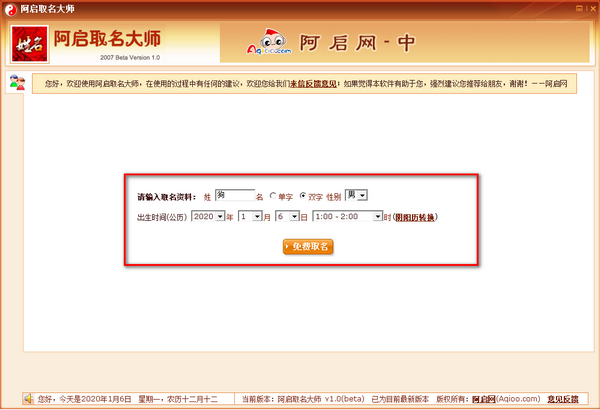 阿启取名大师v1.0.0.1