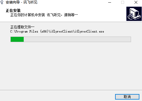 讯飞听见v2.0.0700