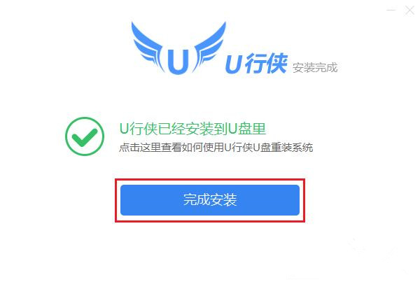 U行侠U盘启动盘制作工具v5.3.0.0