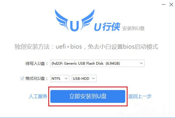 U行侠U盘启动盘制作工具v5.3.0.0