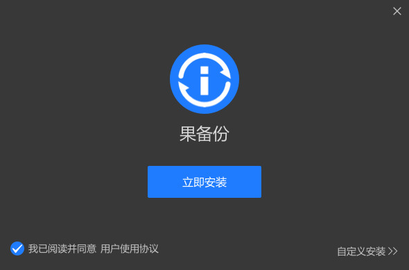 果备份v3.1.5.2364