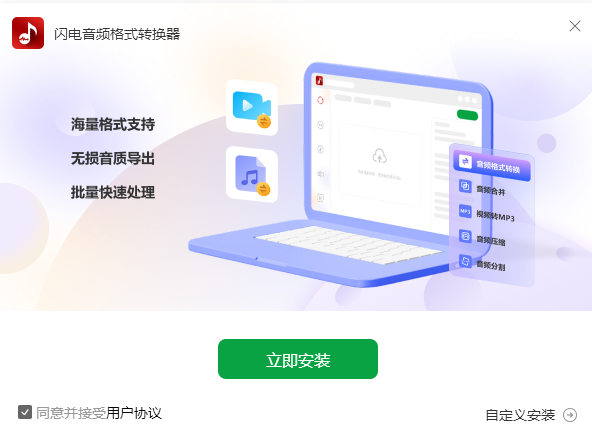 闪电音频格式转换器v4.0.1.0