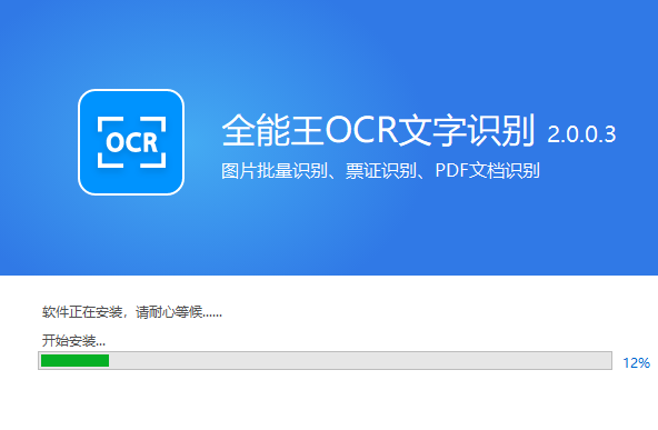 全能王OCR文字识别v2.0.0.3