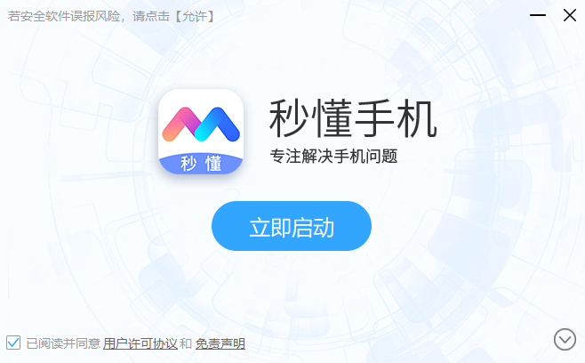 秒懂手机v1.2.3