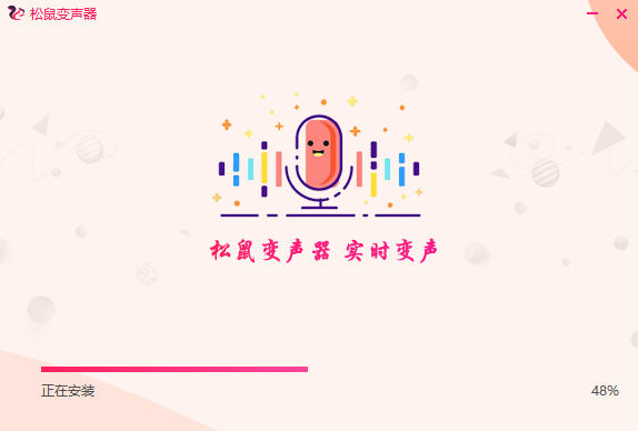 松鼠变声器v1.0