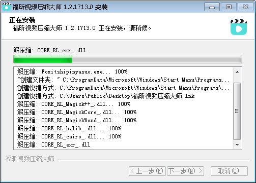 福昕视频压缩大师v1.0.1720.0