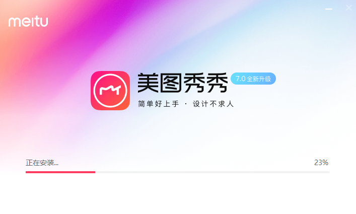 美图秀秀v7.1.1.3