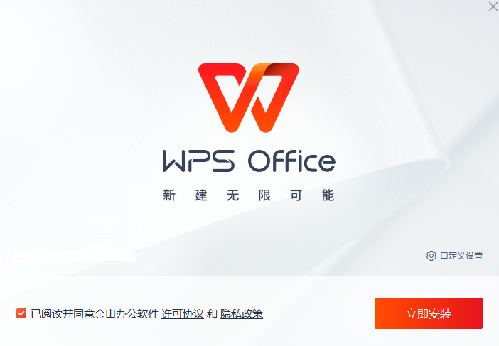 WPS OfficeV12.1.0.17827