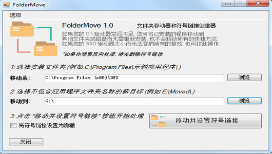 FolderMove中文版