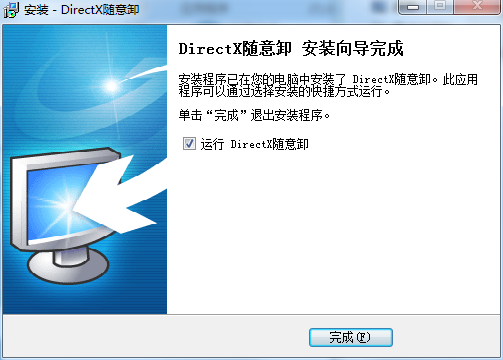 DirectX随意卸v6.91