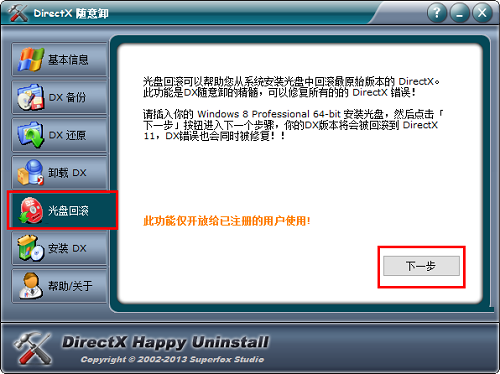 DirectX随意卸v6.91