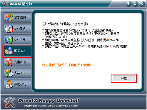 DirectX随意卸v6.91