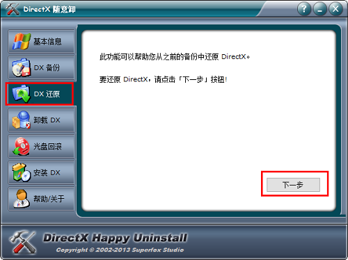 DirectX随意卸v6.91