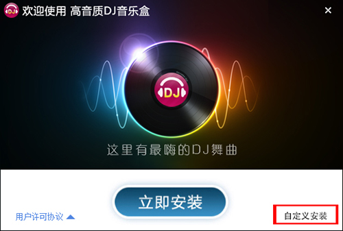 高音质DJ音乐盒最新版v6.5.6