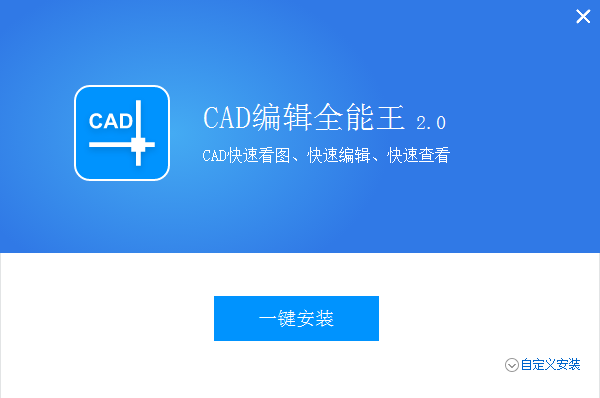 全能王CAD编辑器v2.0.0.2