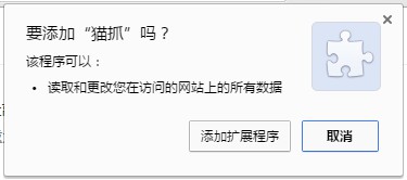 chrome猫抓插件v2.5.2