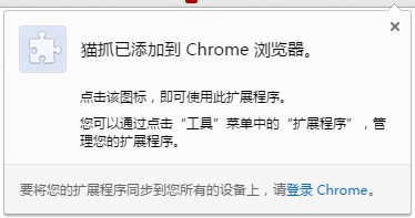 chrome猫抓插件v2.5.2