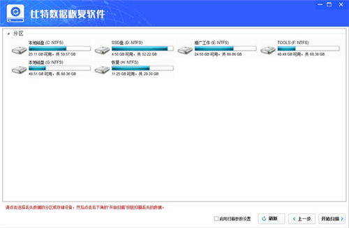 比特数据恢复v7.0.4.0